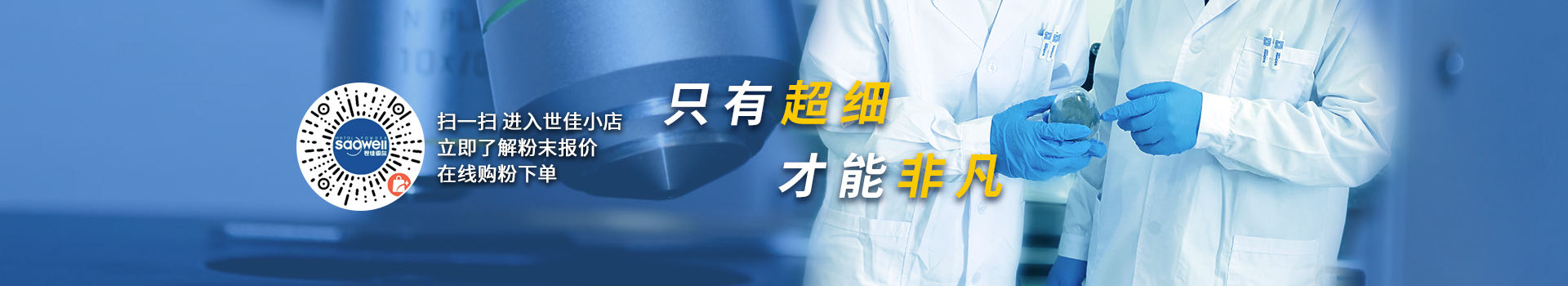 世佳微爾，微納米超細(xì)鐵粉、銅粉、預(yù)合金粉生產(chǎn)廠家