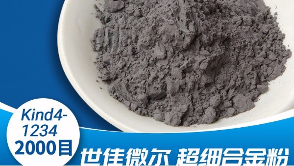 世佳微爾預合金粉在刀頭中的應用之二