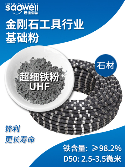 世佳微爾5000目超細(xì)鐵粉